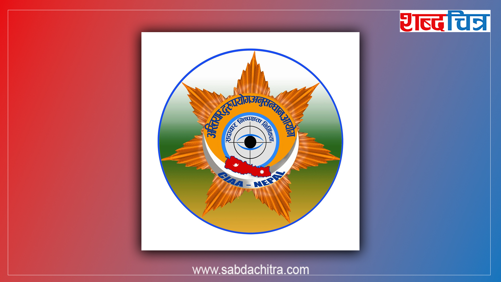 विद्यालयको कम्प्युटर किन्दा भ्रष्टाचार, अध्यक्ष र प्रधानाध्यापकसहित ३ जनाविरुद्ध मुद्दा