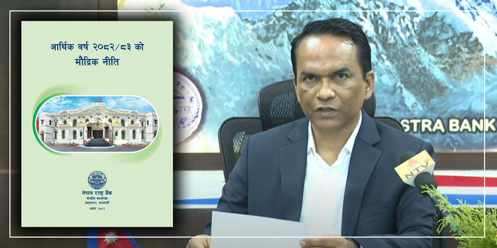 के छ राष्ट्र बैंकले सार्वजनिक गरेको मौद्रिक नीतिमा ?