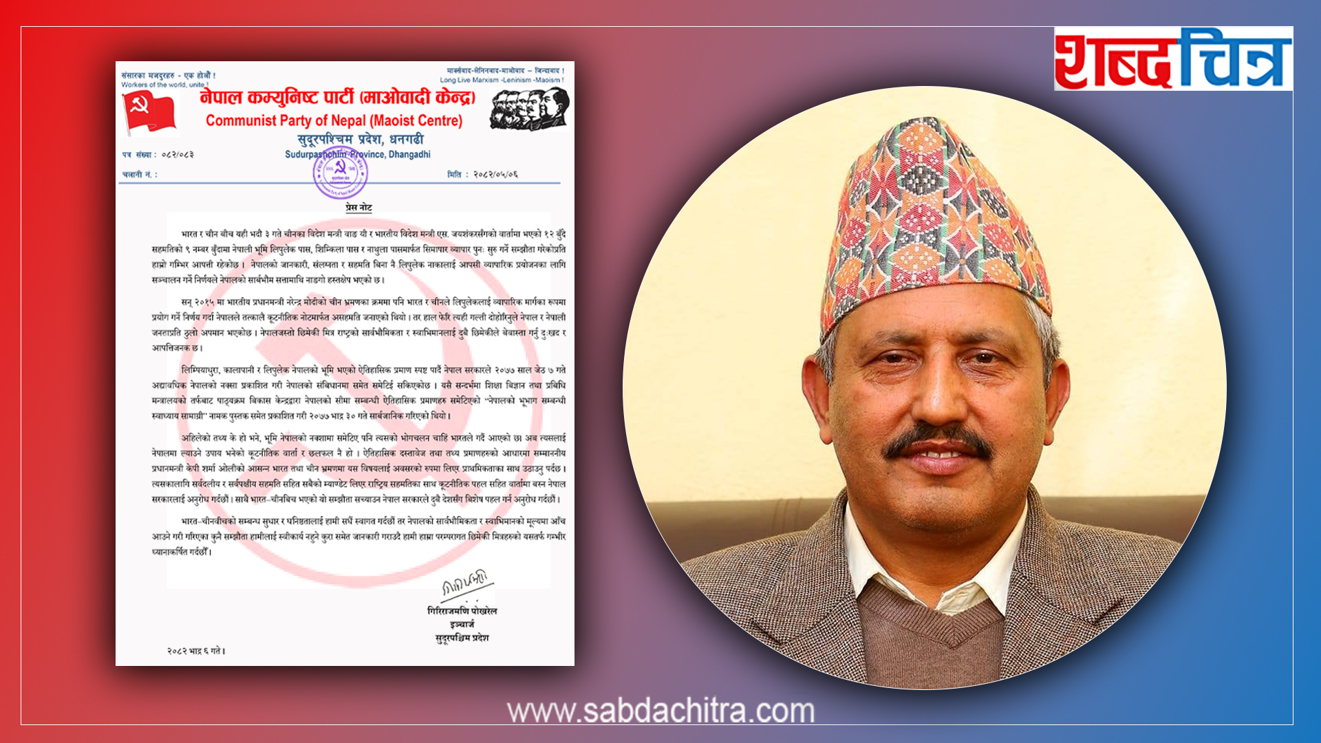 लिम्पियाधुरा र लिपुलेकबारे भारत र चीनको सहमति आपत्तिजनकः माओवादी केन्द्र