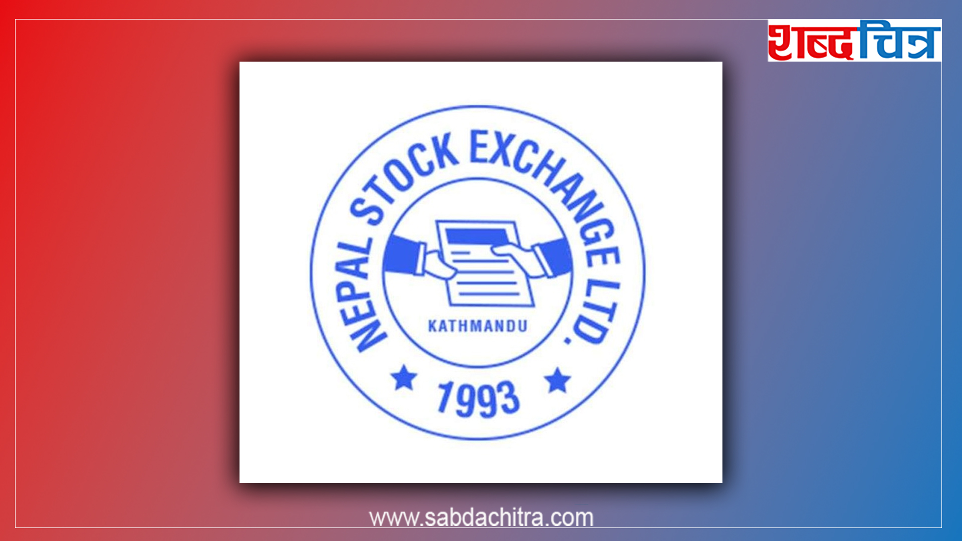 जेनजी आन्दोलनपछि लयमा फर्कंदै देश, शेयर कारोबार भोलिदेखि खुल्ने