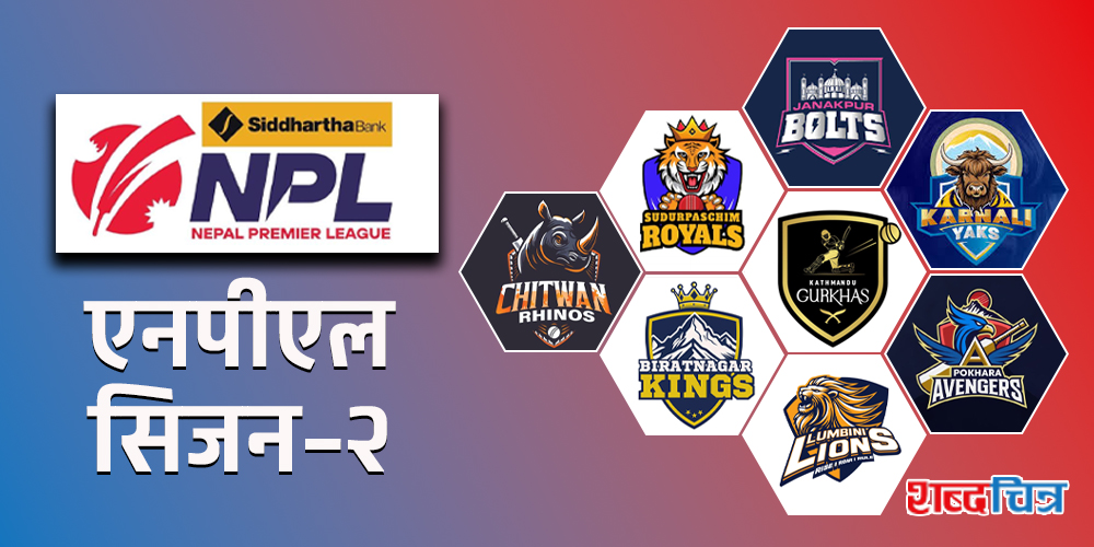 एनपीएल सिजन-२ का लागि ५१ खेलाडी रिटेन, ८ टिमबाट को-को दोहोरिए ?