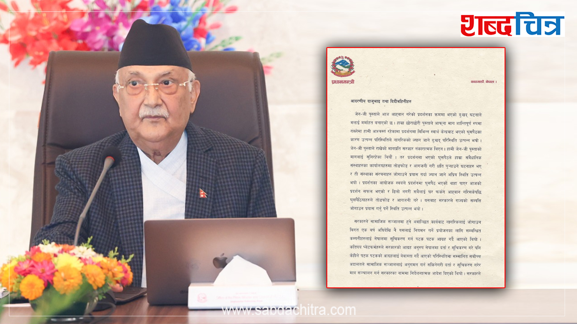 जेन-जीमाथि सरकारको दमनको चौतर्फी आलोचना, तर प्रधानमन्त्री भन्छन्- घुसपैठ भयो