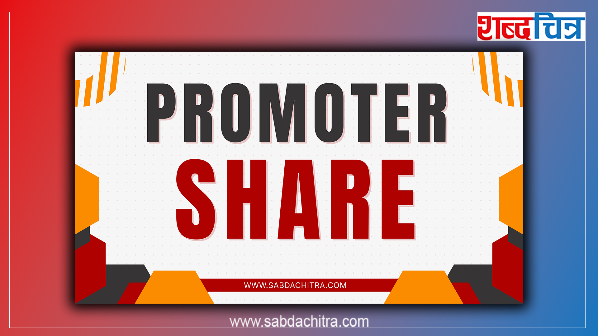 तीन लघुवित्तसहित चार कम्पनीको संस्थापक शेयर बिक्रिमा, न्यूनतम मूल्य कति ?