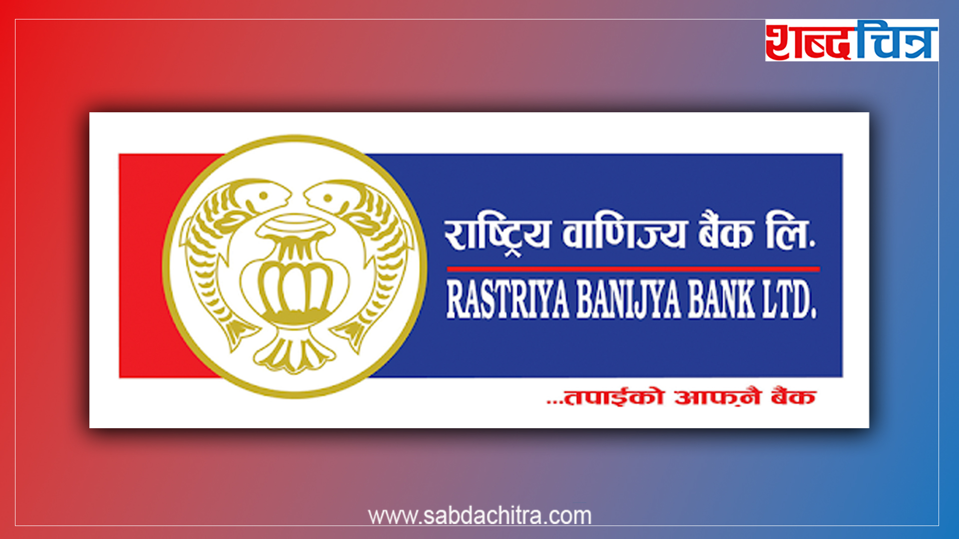 जेनजी आन्दोलनः वाणिज्य बैंकबाट ५ करोड नगद र १८ किलो सुन लुटिएको गभर्नरको खुलासा