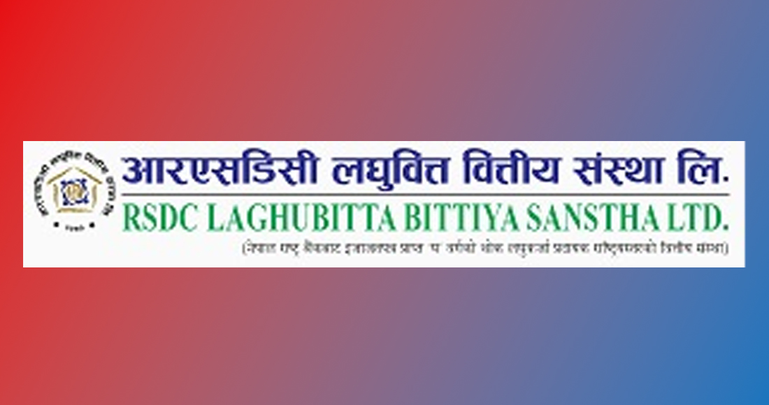 आरएसडीसी लघुवित्तको संस्थापक शेयर बिक्रीमा, कसले दिन पाउँछन् आवेदन ?